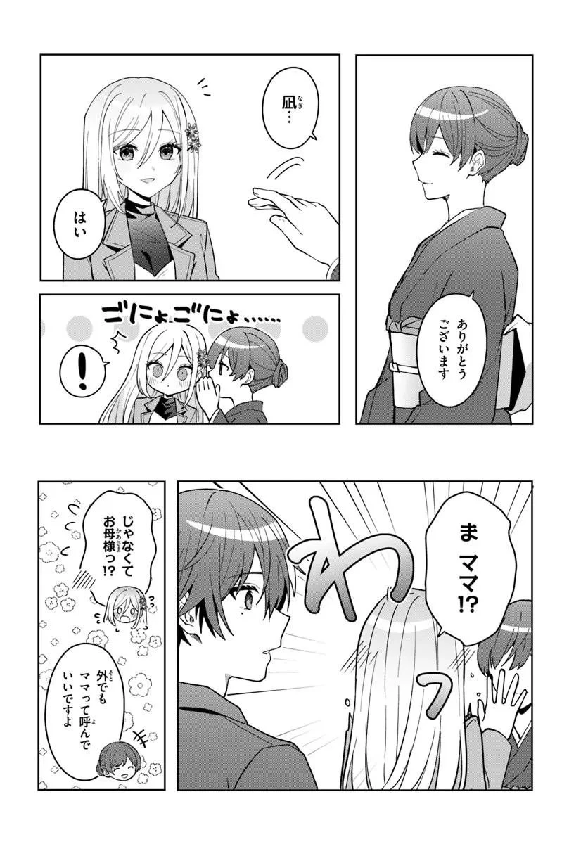 他校の氷姫を助けたら、お友達から始める事になりました 第20話 - 6