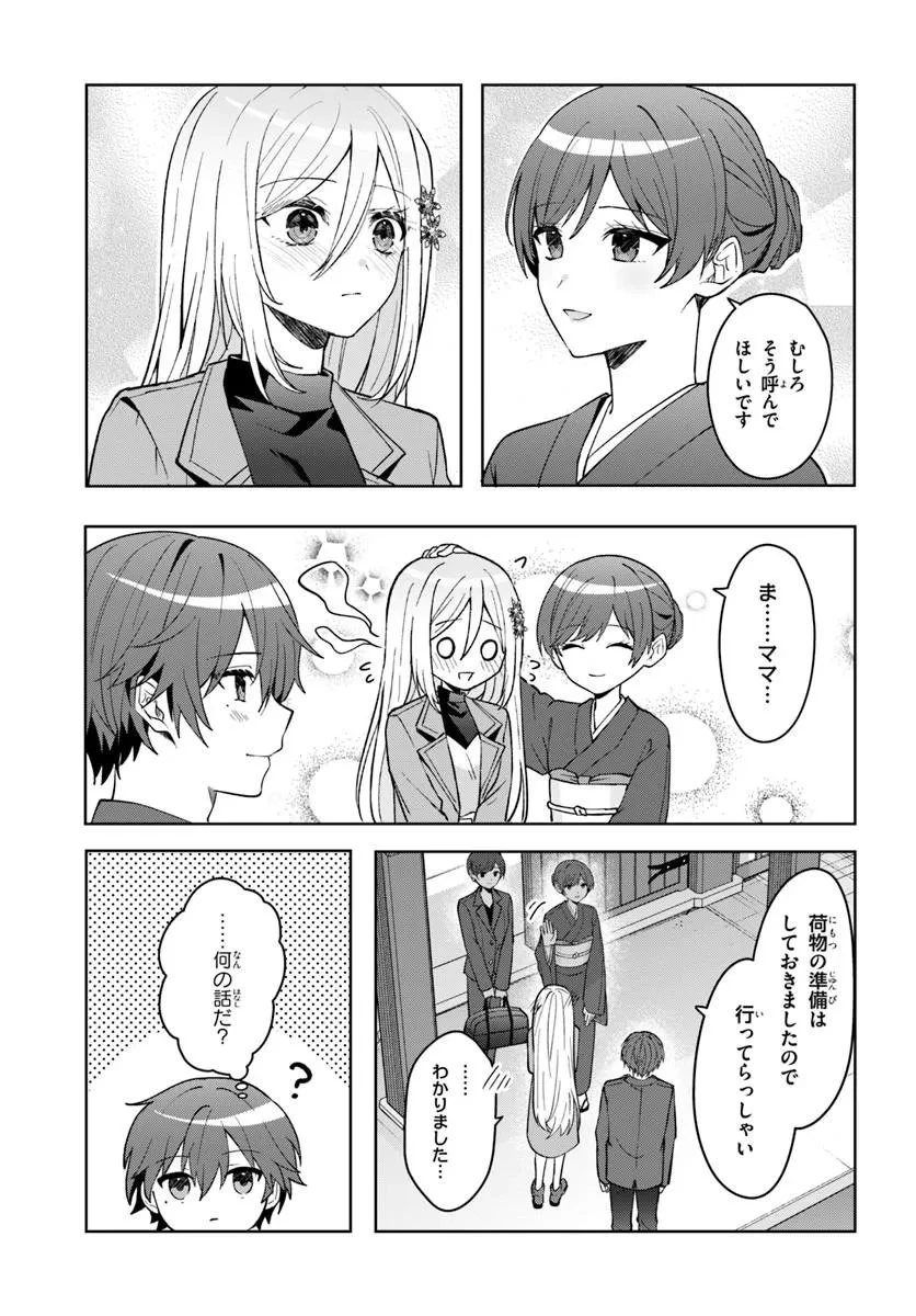 他校の氷姫を助けたら、お友達から始める事になりました 第20話 - 7