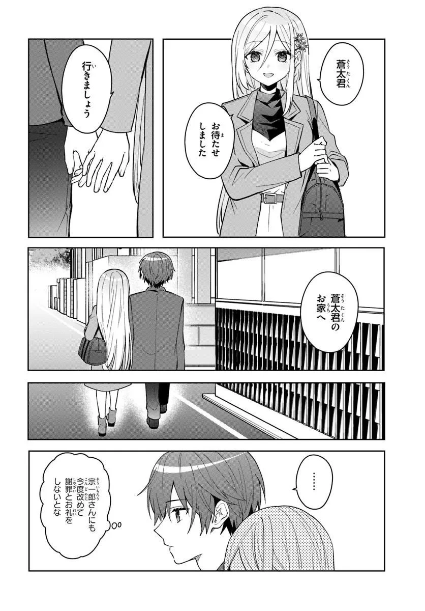他校の氷姫を助けたら、お友達から始める事になりました 第20話 - 8