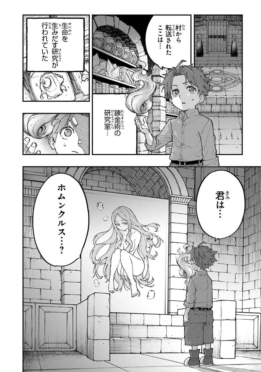 せっかく農家に転生したので勇者は目指しません 第5話 - 2