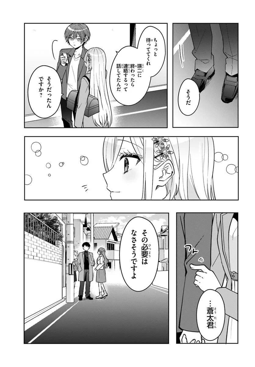 他校の氷姫を助けたら、お友達から始める事になりました 第20話 - 9