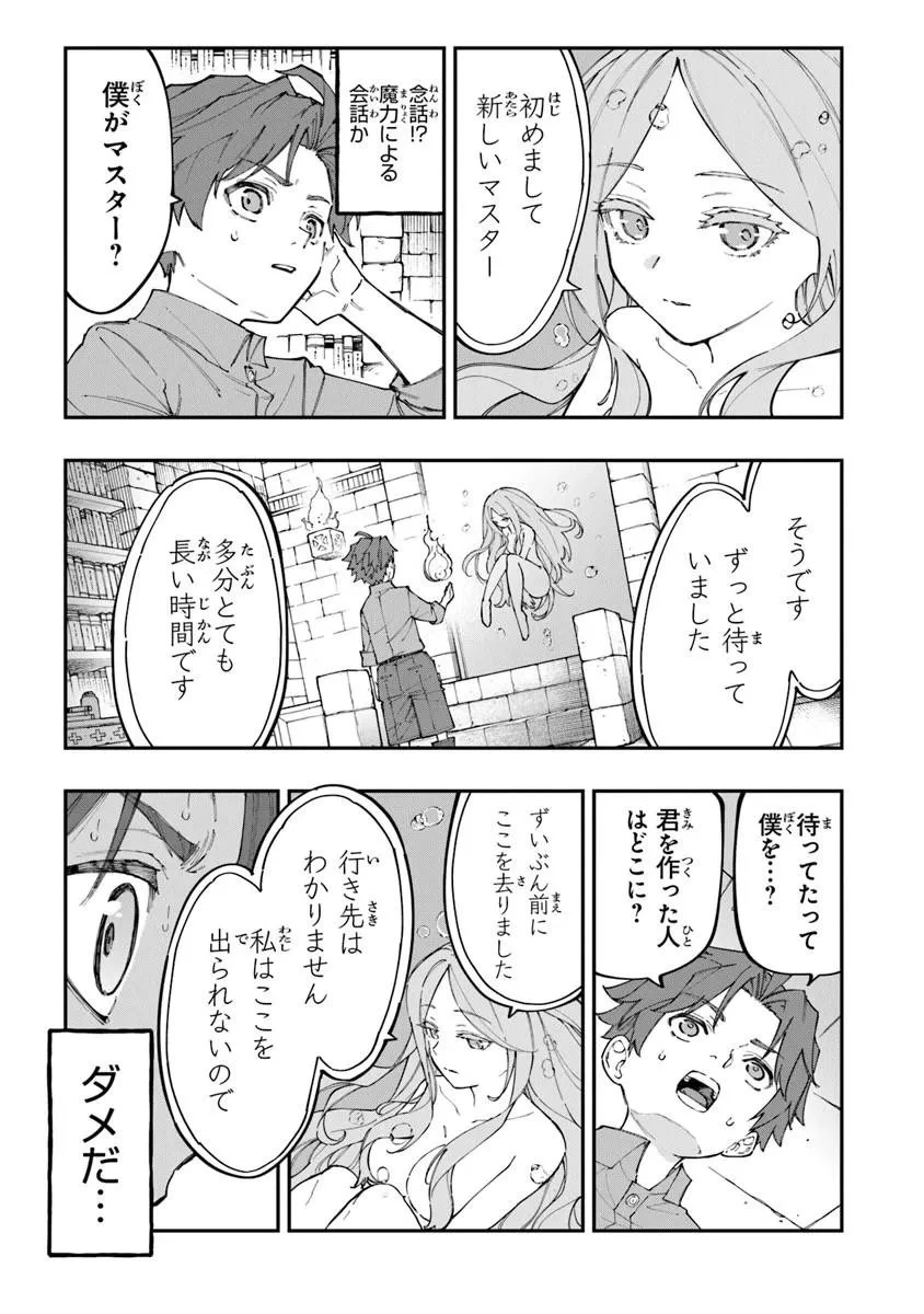 せっかく農家に転生したので勇者は目指しません 第5話 - 3