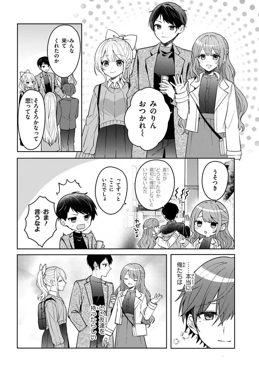 他校の氷姫を助けたら、お友達から始める事になりました 第20話 - 10