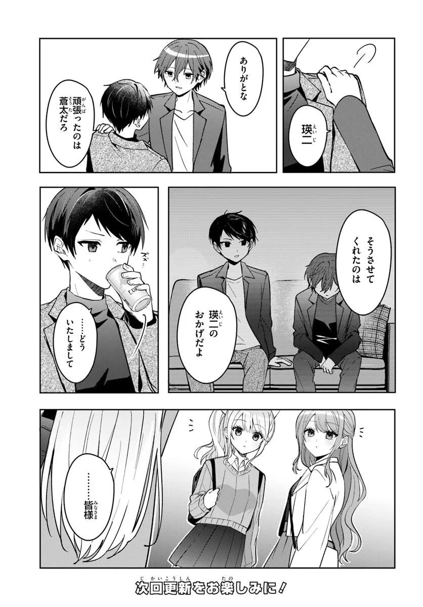 他校の氷姫を助けたら、お友達から始める事になりました 第20話 - 11