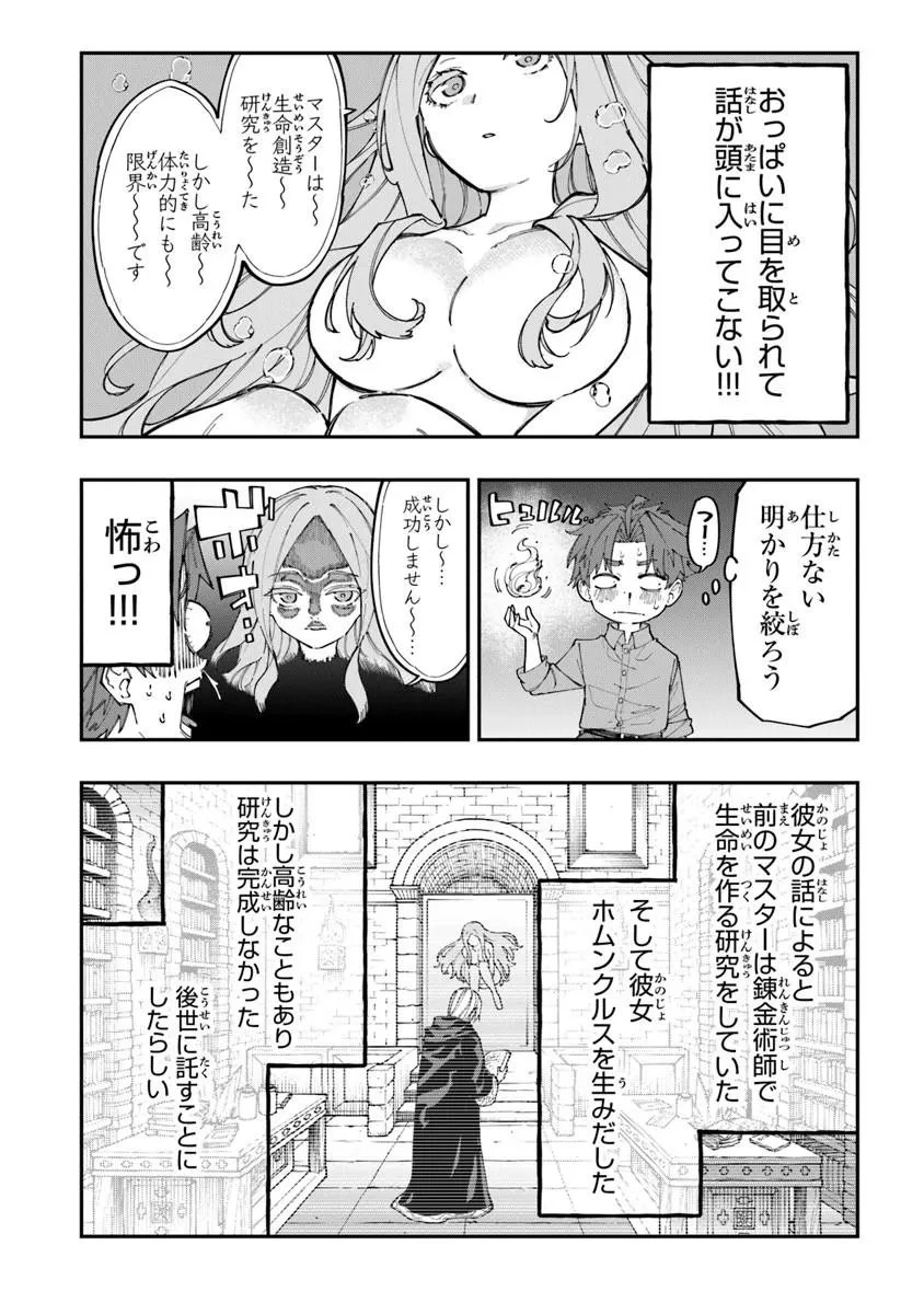 せっかく農家に転生したので勇者は目指しません 第5話 - 4