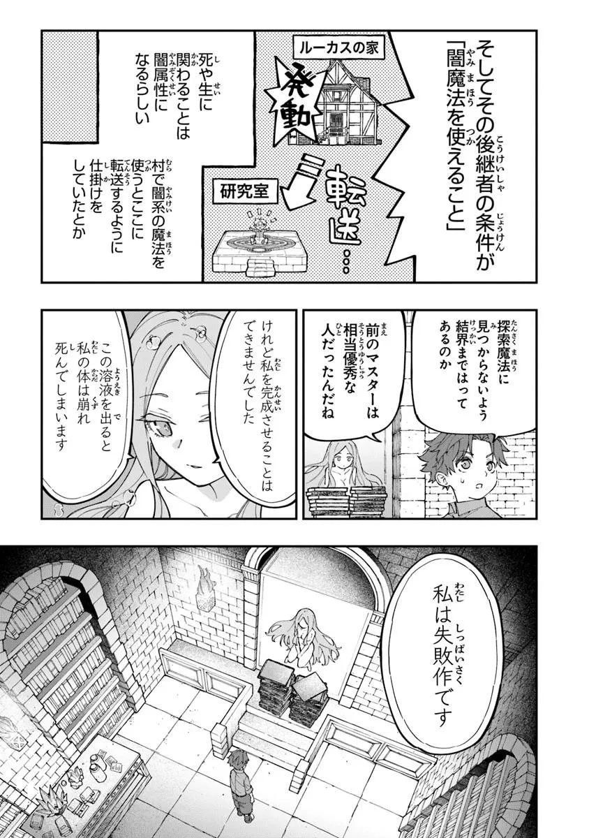 せっかく農家に転生したので勇者は目指しません 第5話 - 5