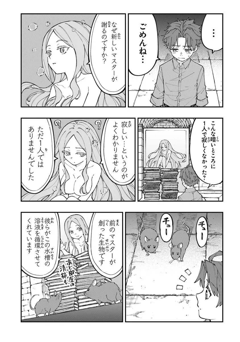 せっかく農家に転生したので勇者は目指しません 第5話 - 6
