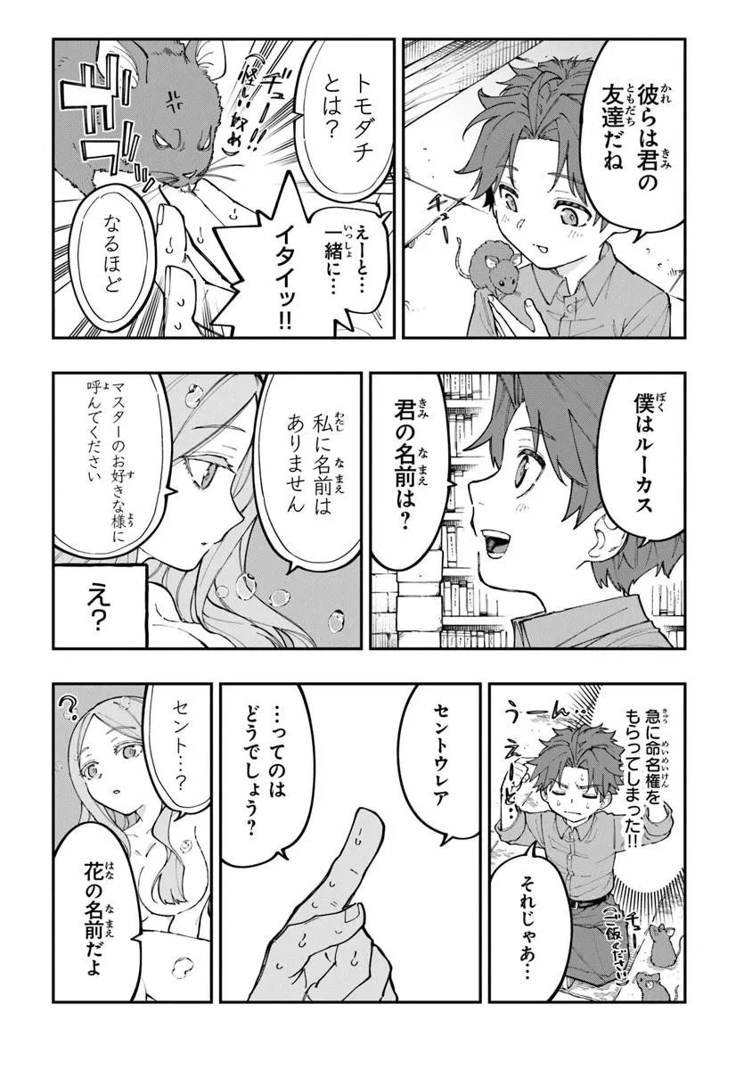 せっかく農家に転生したので勇者は目指しません 第5話 - 7
