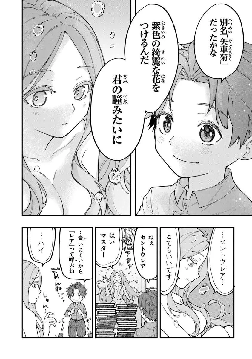 せっかく農家に転生したので勇者は目指しません 第5話 - 8