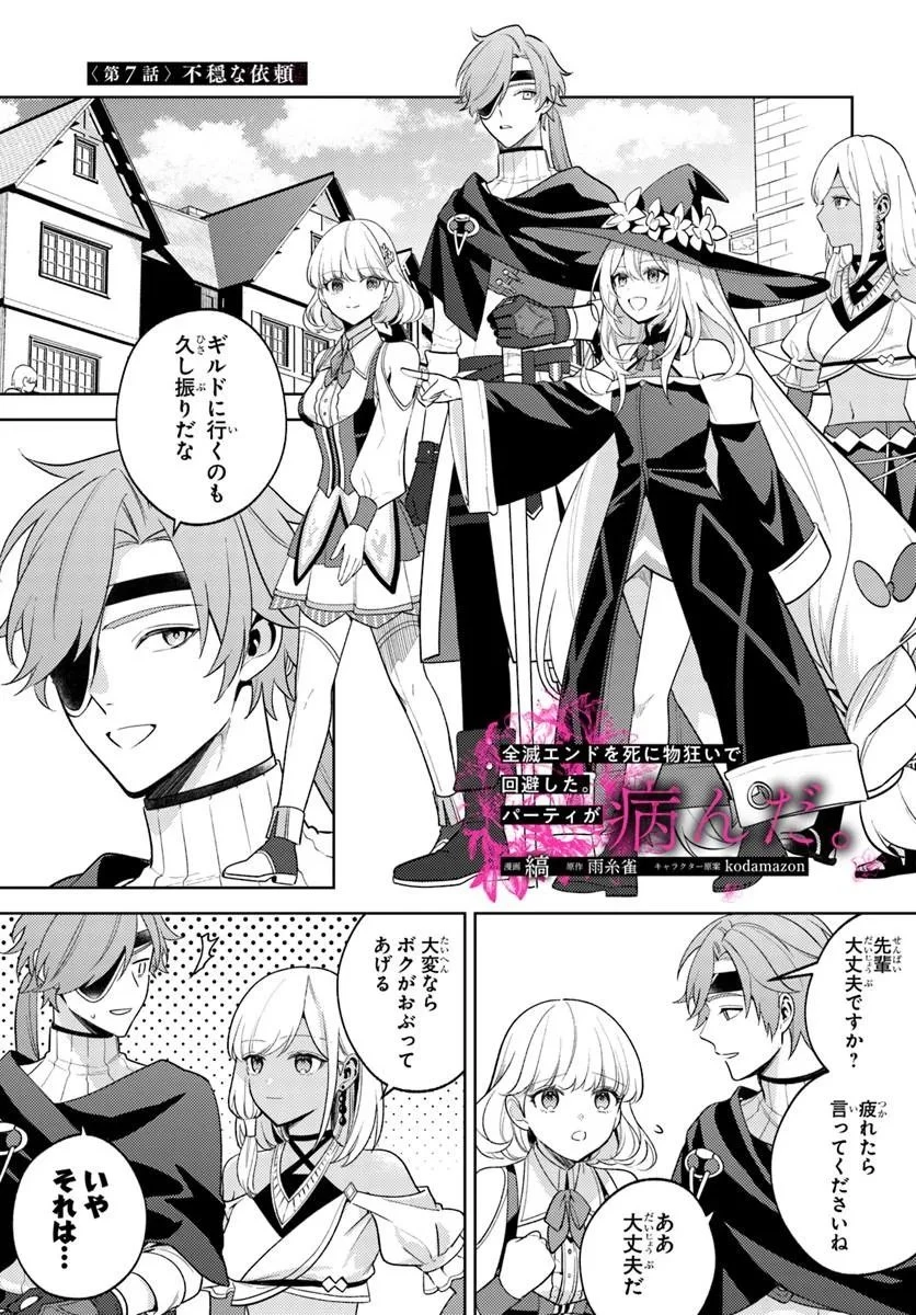 全滅エンドを死に物狂いで回避した。パーティが病んだ。 第7話 - 1