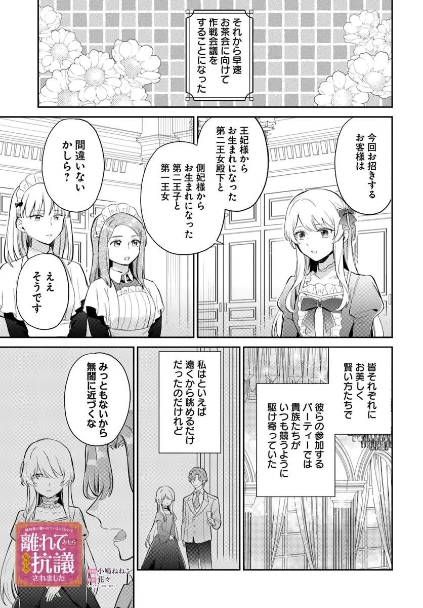 婚約者に嫌われているようなので離れてみたら、なぜか抗議されました 第5話 - 1