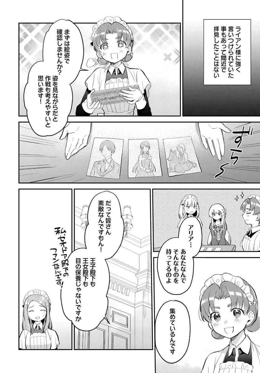 婚約者に嫌われているようなので離れてみたら、なぜか抗議されました 第5話 - 2