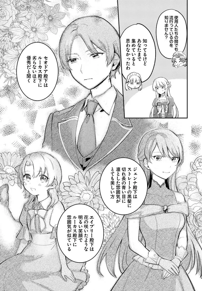 婚約者に嫌われているようなので離れてみたら、なぜか抗議されました 第5話 - 3