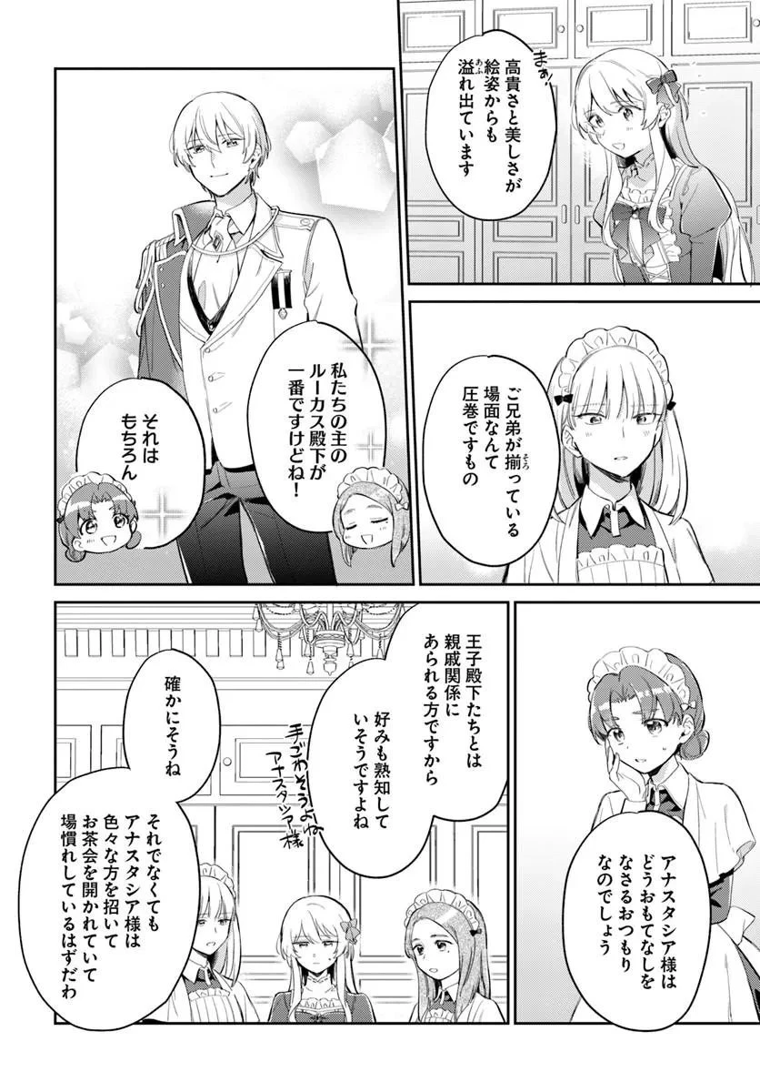婚約者に嫌われているようなので離れてみたら、なぜか抗議されました 第5話 - 4