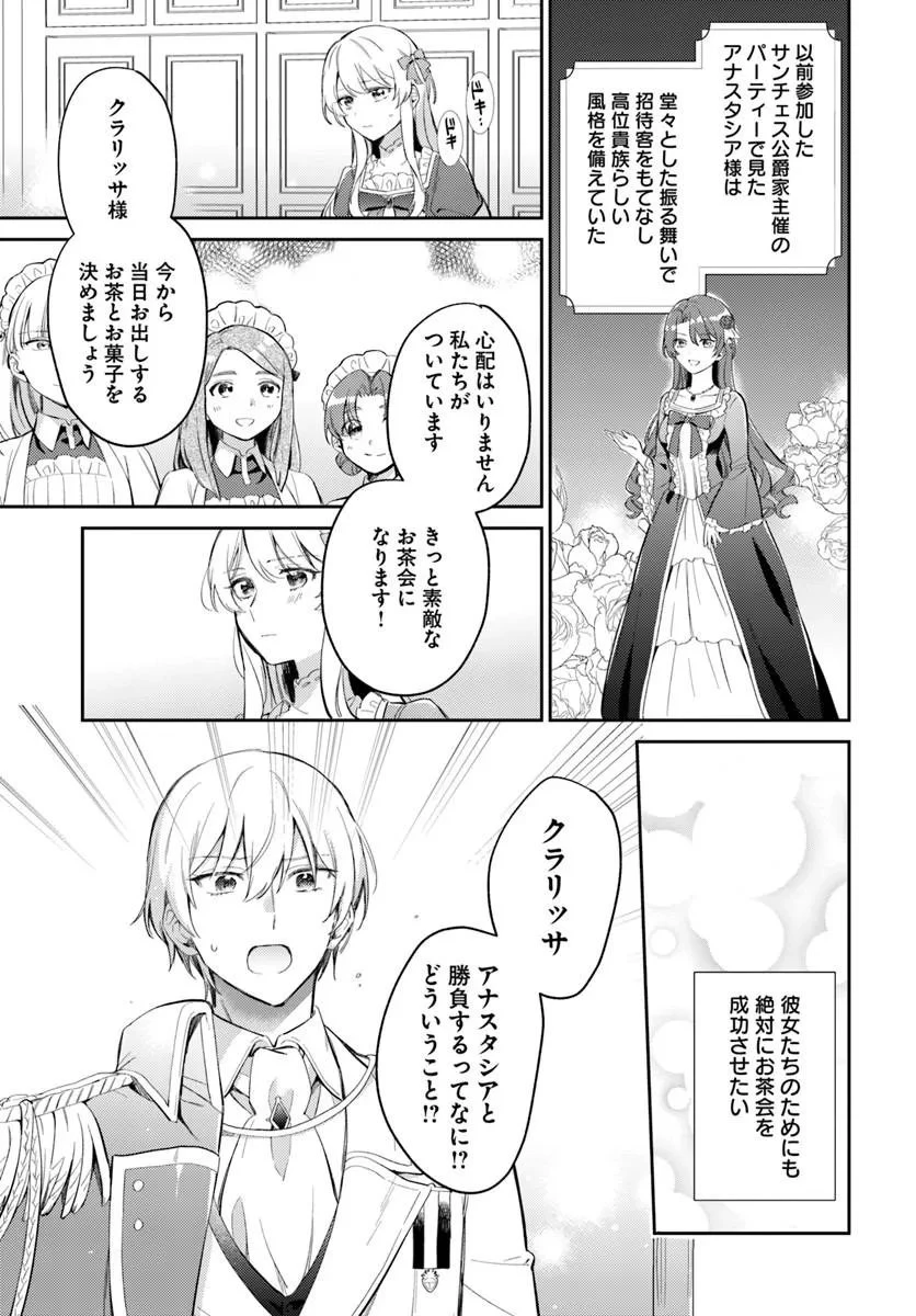 婚約者に嫌われているようなので離れてみたら、なぜか抗議されました 第5話 - 5