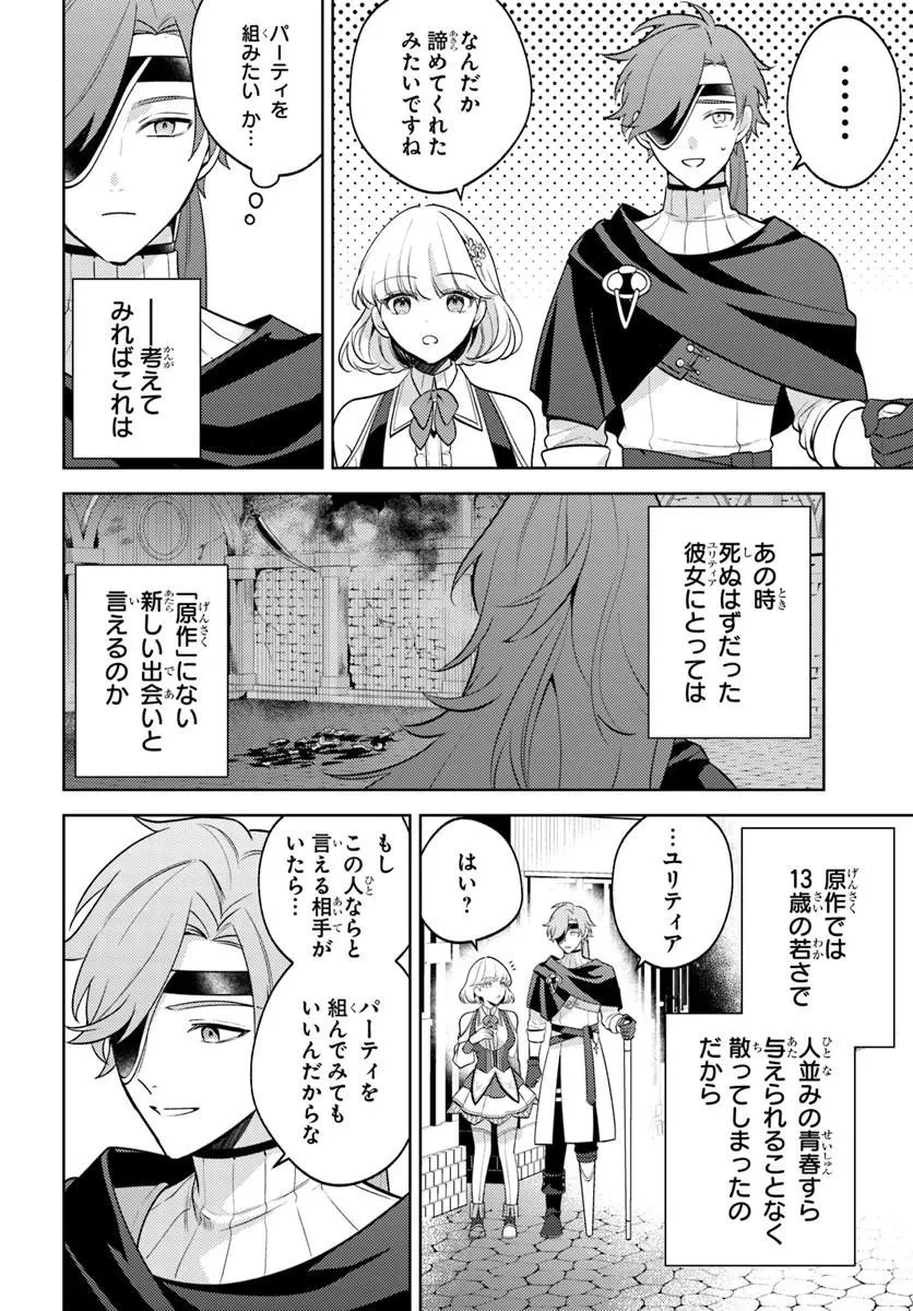全滅エンドを死に物狂いで回避した。パーティが病んだ。 第7話 - 6