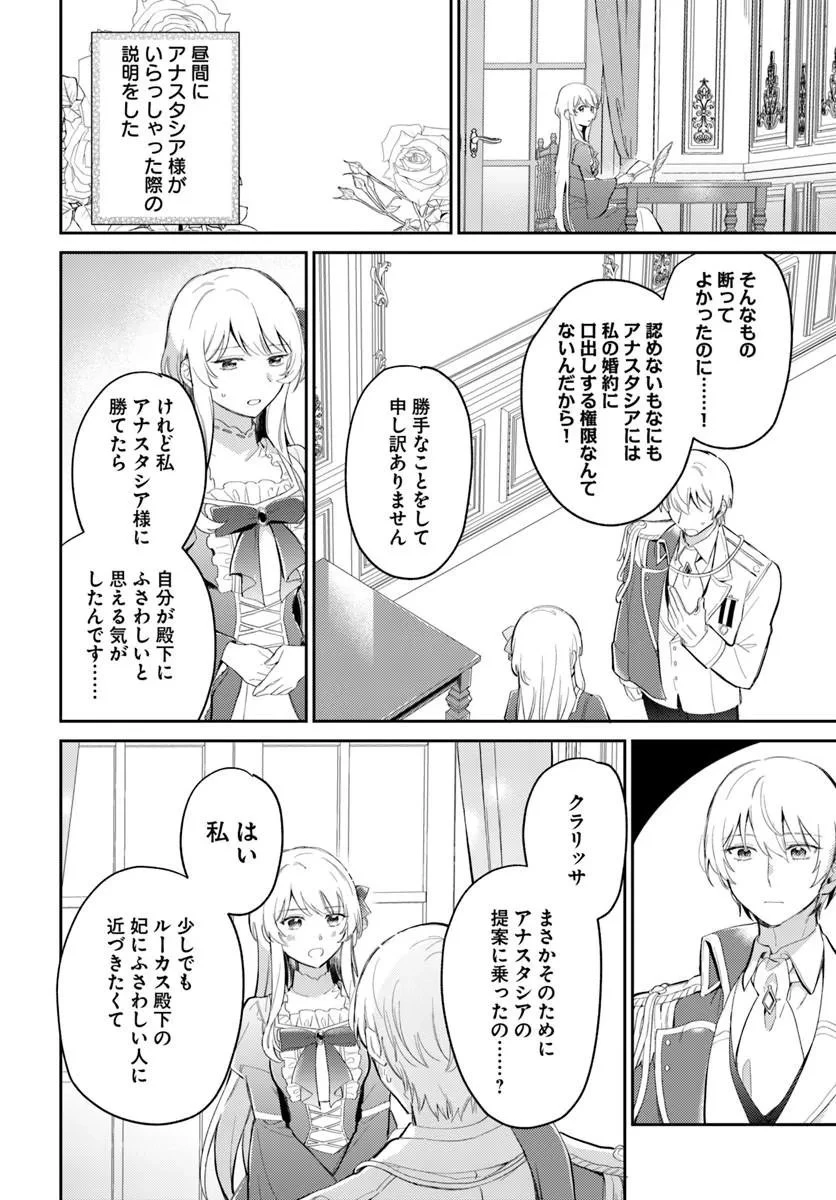 婚約者に嫌われているようなので離れてみたら、なぜか抗議されました 第5話 - 6