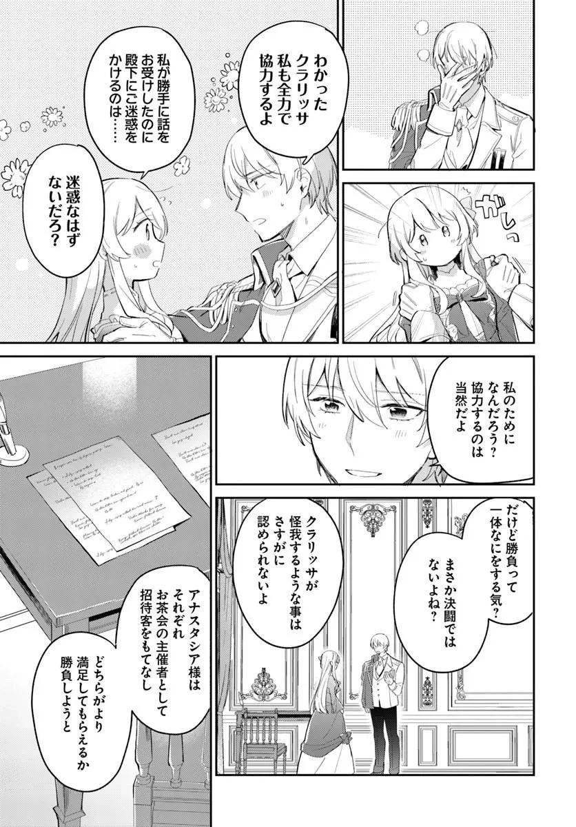 婚約者に嫌われているようなので離れてみたら、なぜか抗議されました 第5話 - 7