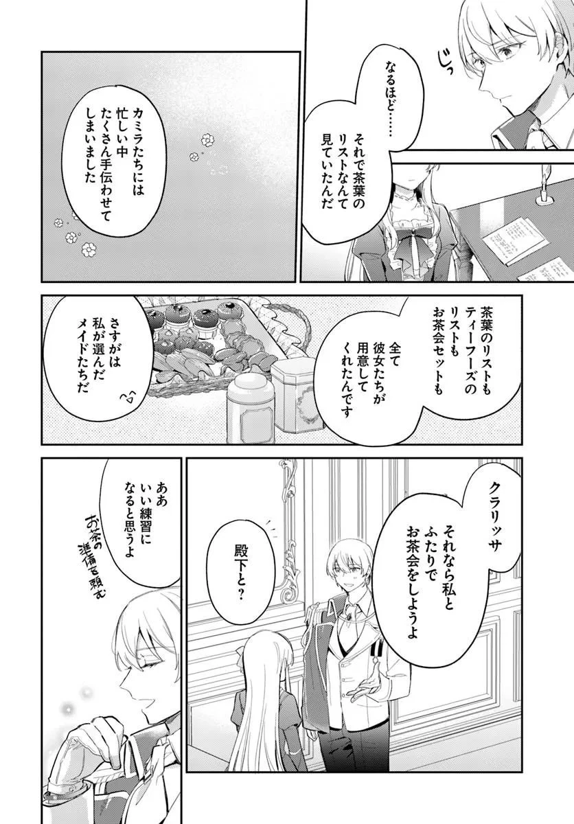 婚約者に嫌われているようなので離れてみたら、なぜか抗議されました 第5話 - 8