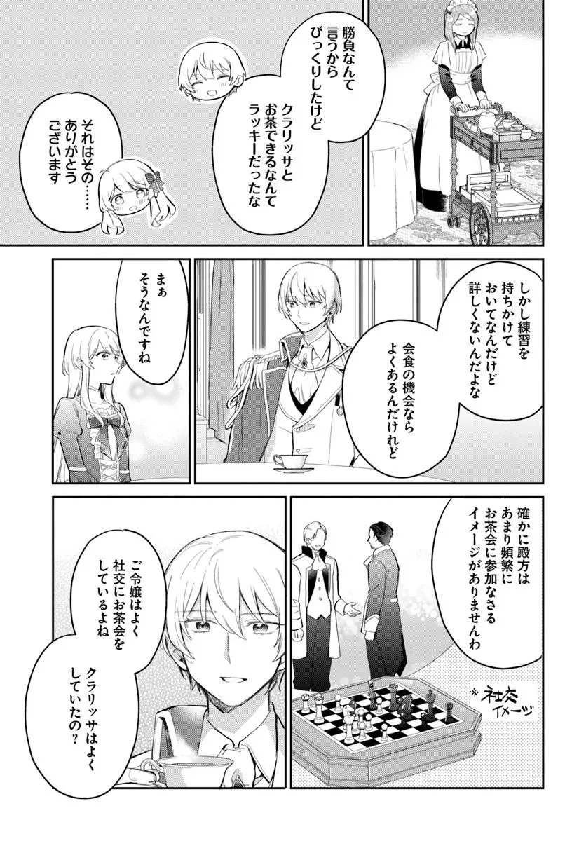 婚約者に嫌われているようなので離れてみたら、なぜか抗議されました 第5話 - 9