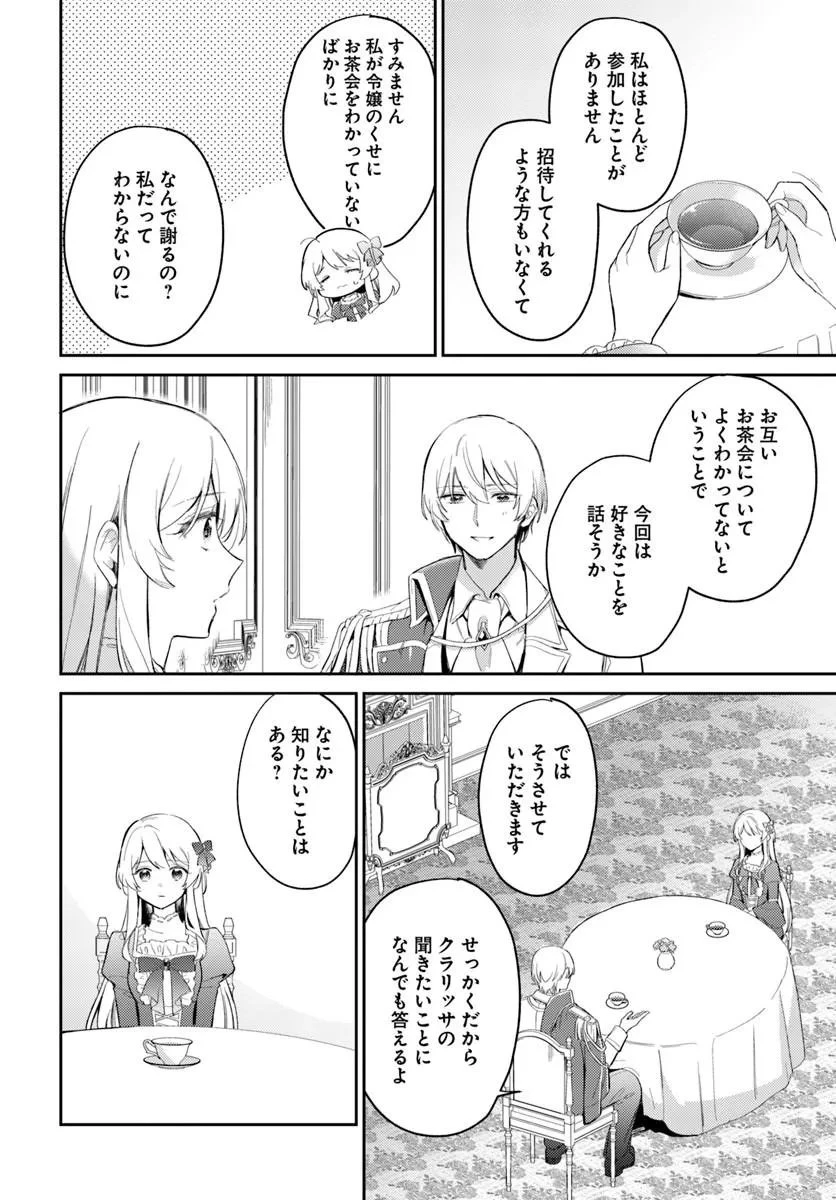 婚約者に嫌われているようなので離れてみたら、なぜか抗議されました 第5話 - 10