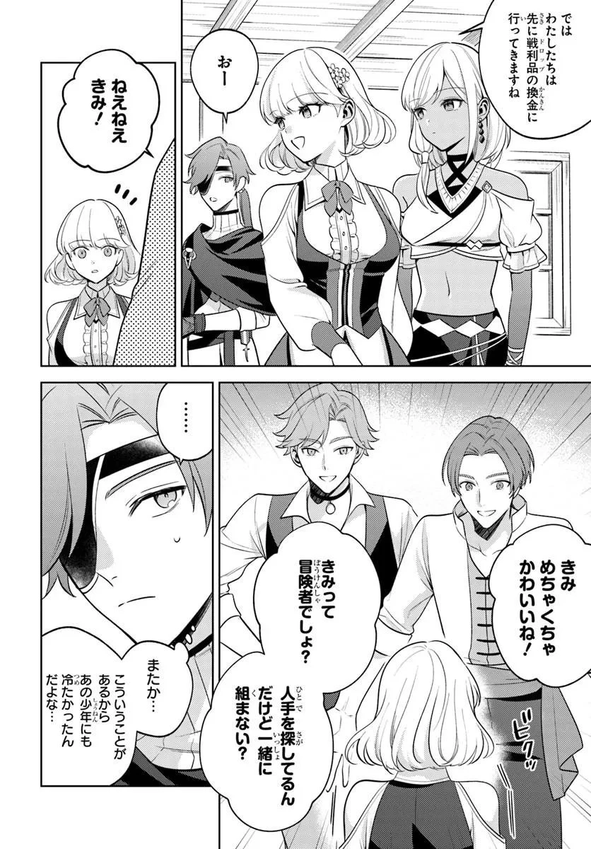全滅エンドを死に物狂いで回避した。パーティが病んだ。 第7話 - 10