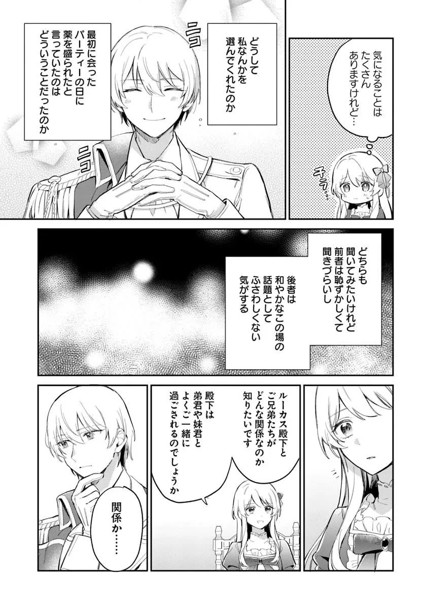 婚約者に嫌われているようなので離れてみたら、なぜか抗議されました 第5話 - 11