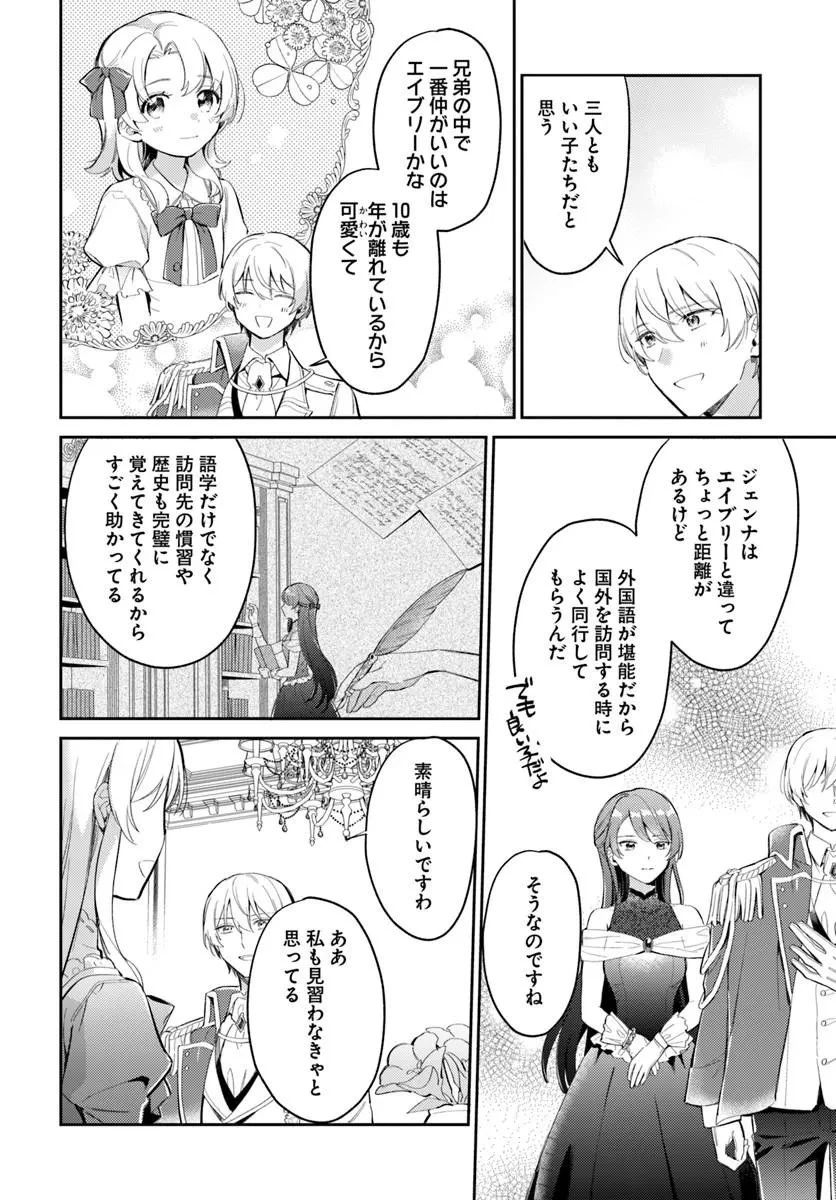 婚約者に嫌われているようなので離れてみたら、なぜか抗議されました 第5話 - 12
