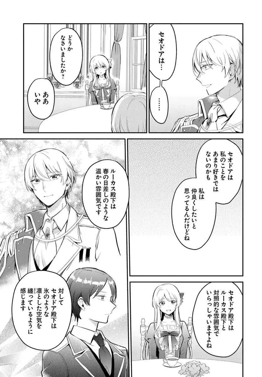 婚約者に嫌われているようなので離れてみたら、なぜか抗議されました 第5話 - 13
