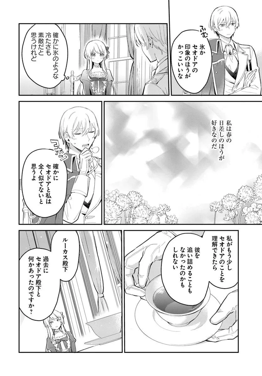 婚約者に嫌われているようなので離れてみたら、なぜか抗議されました 第5話 - 14