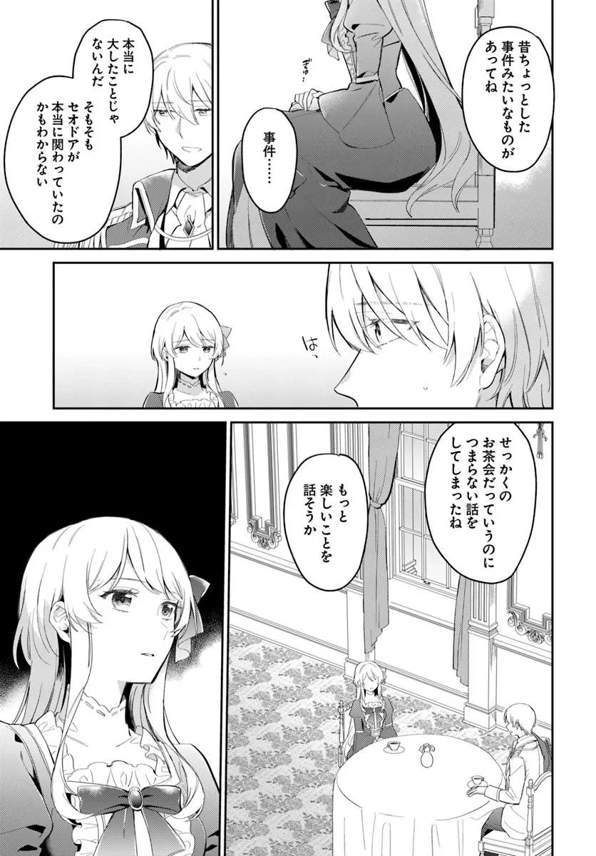 婚約者に嫌われているようなので離れてみたら、なぜか抗議されました 第5話 - 15
