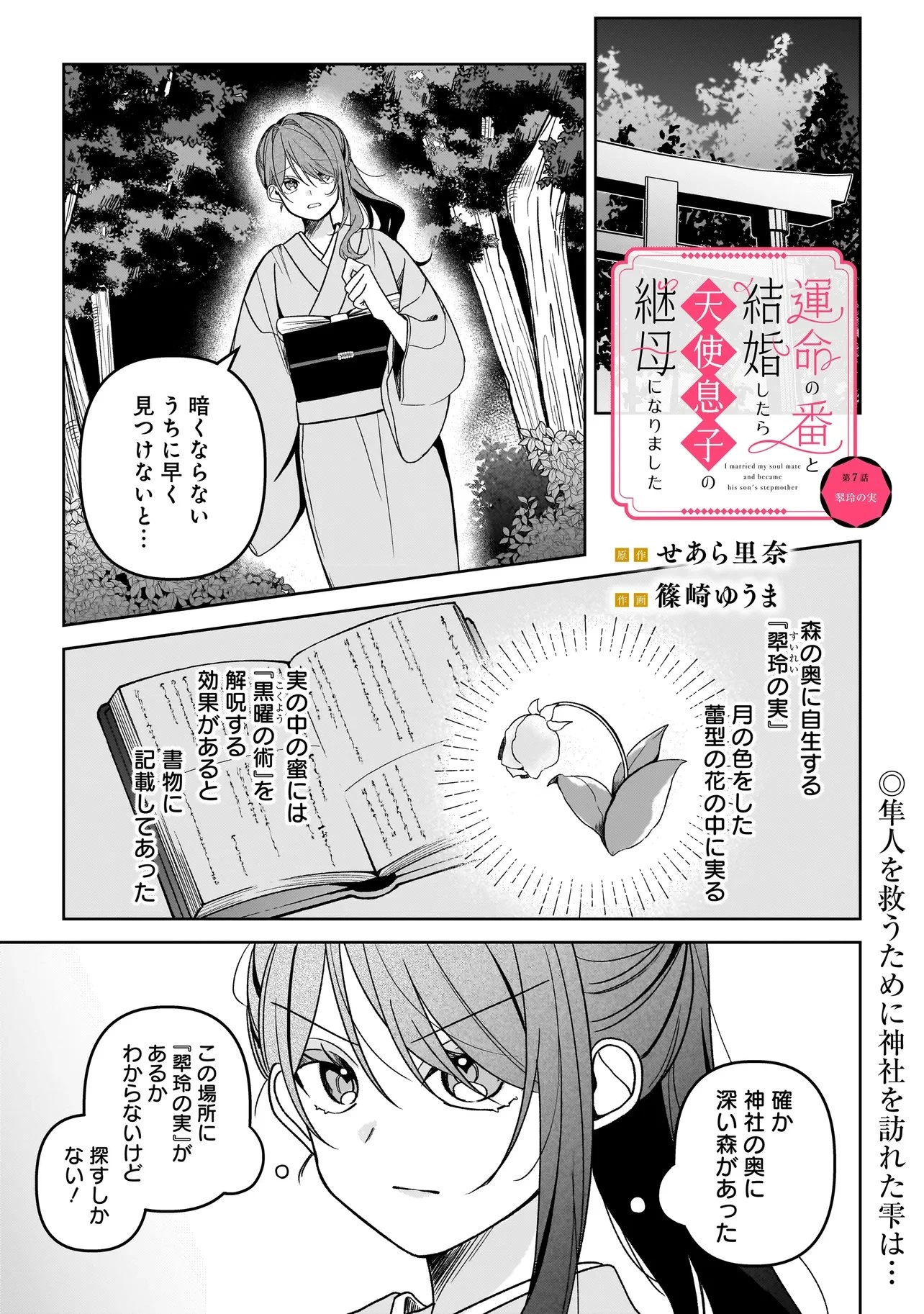 運命の番と結婚したら、天使息子の継母になりました 第7話 - 1