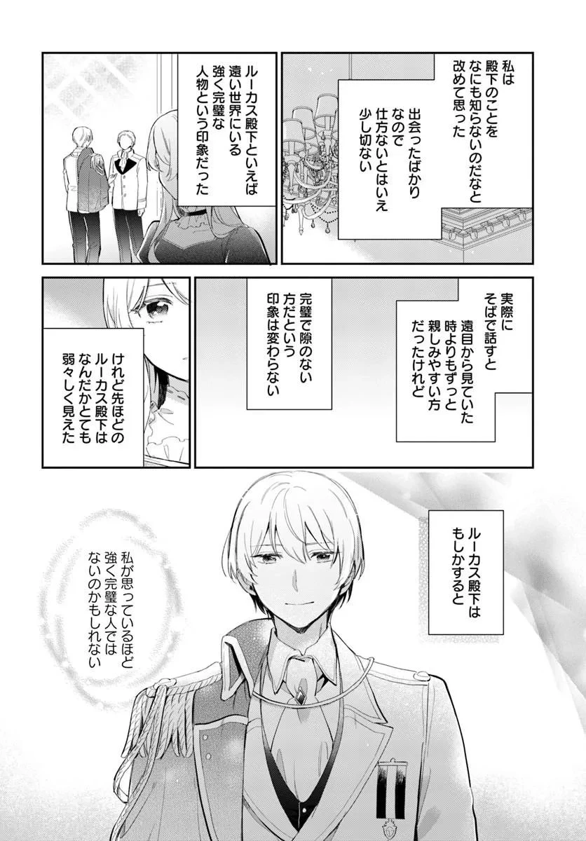 婚約者に嫌われているようなので離れてみたら、なぜか抗議されました 第5話 - 16