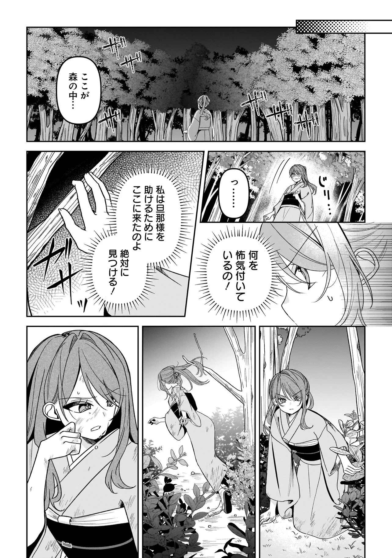 運命の番と結婚したら、天使息子の継母になりました 第7話 - 2
