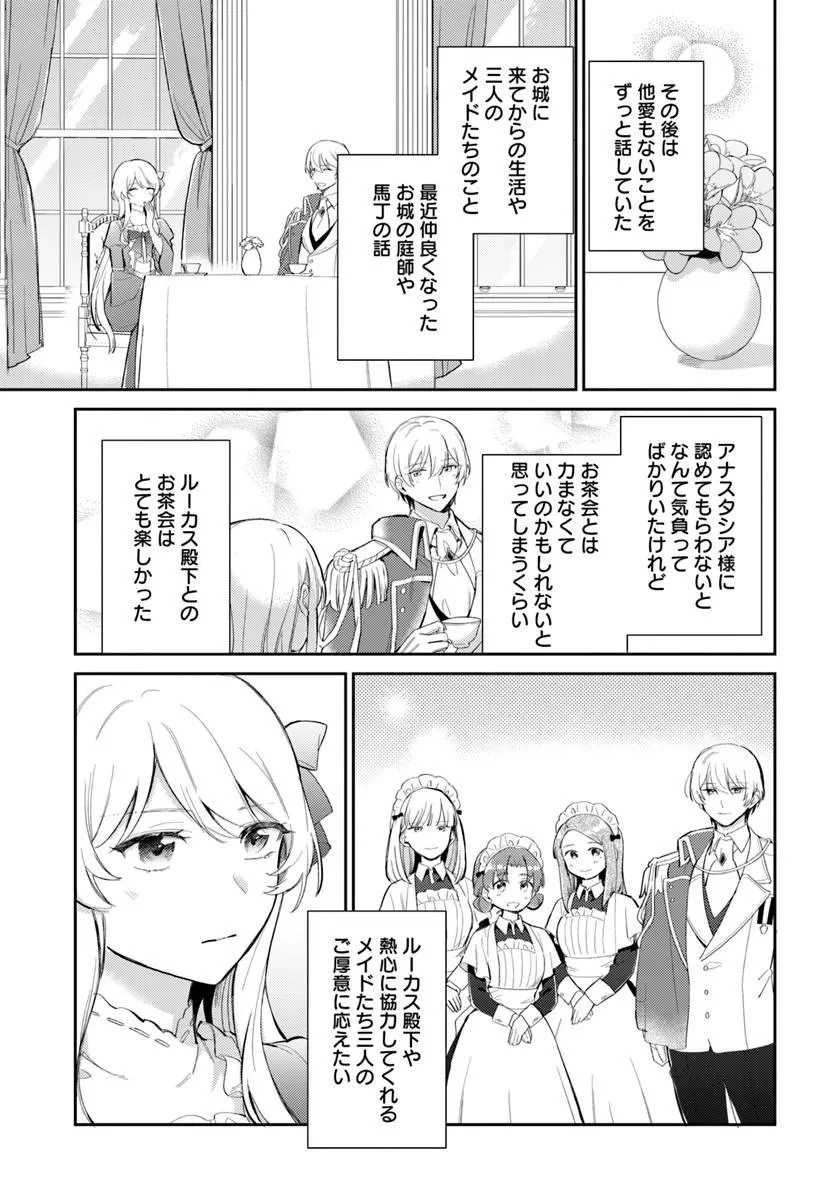 婚約者に嫌われているようなので離れてみたら、なぜか抗議されました 第5話 - 17