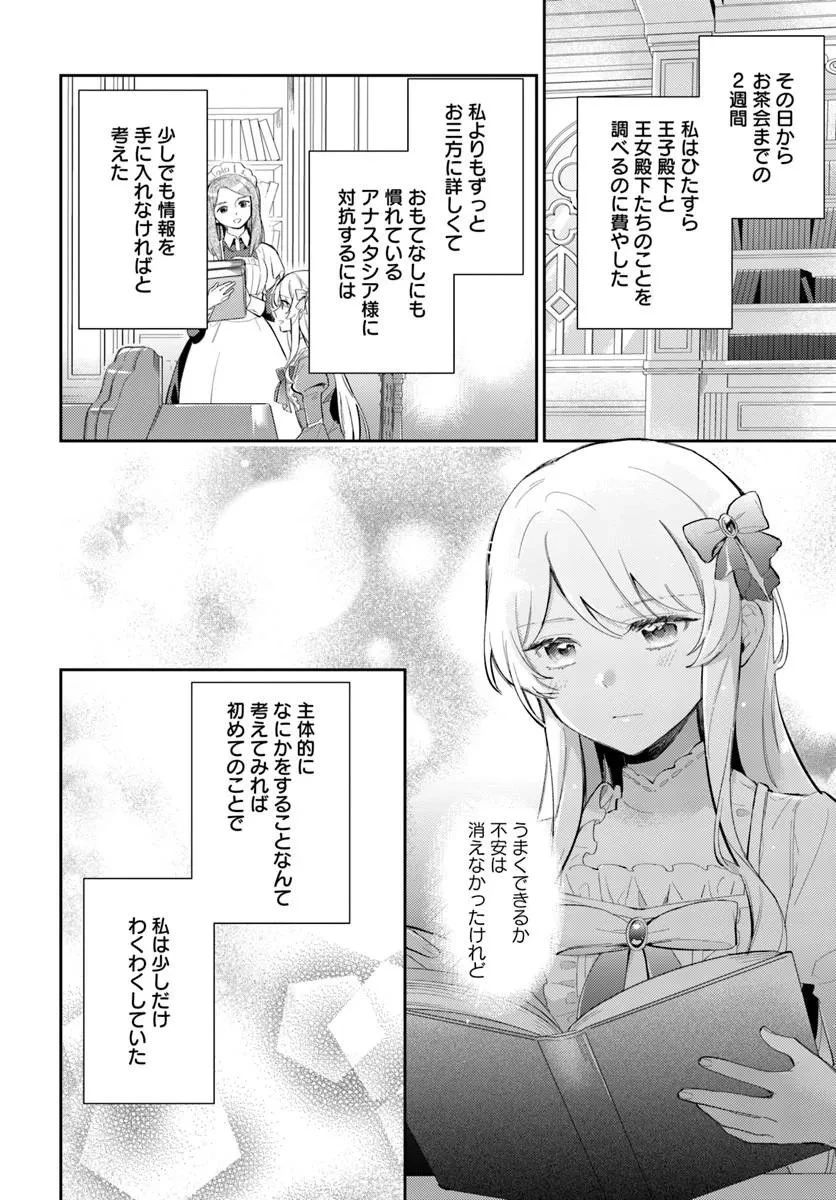 婚約者に嫌われているようなので離れてみたら、なぜか抗議されました 第5話 - 18