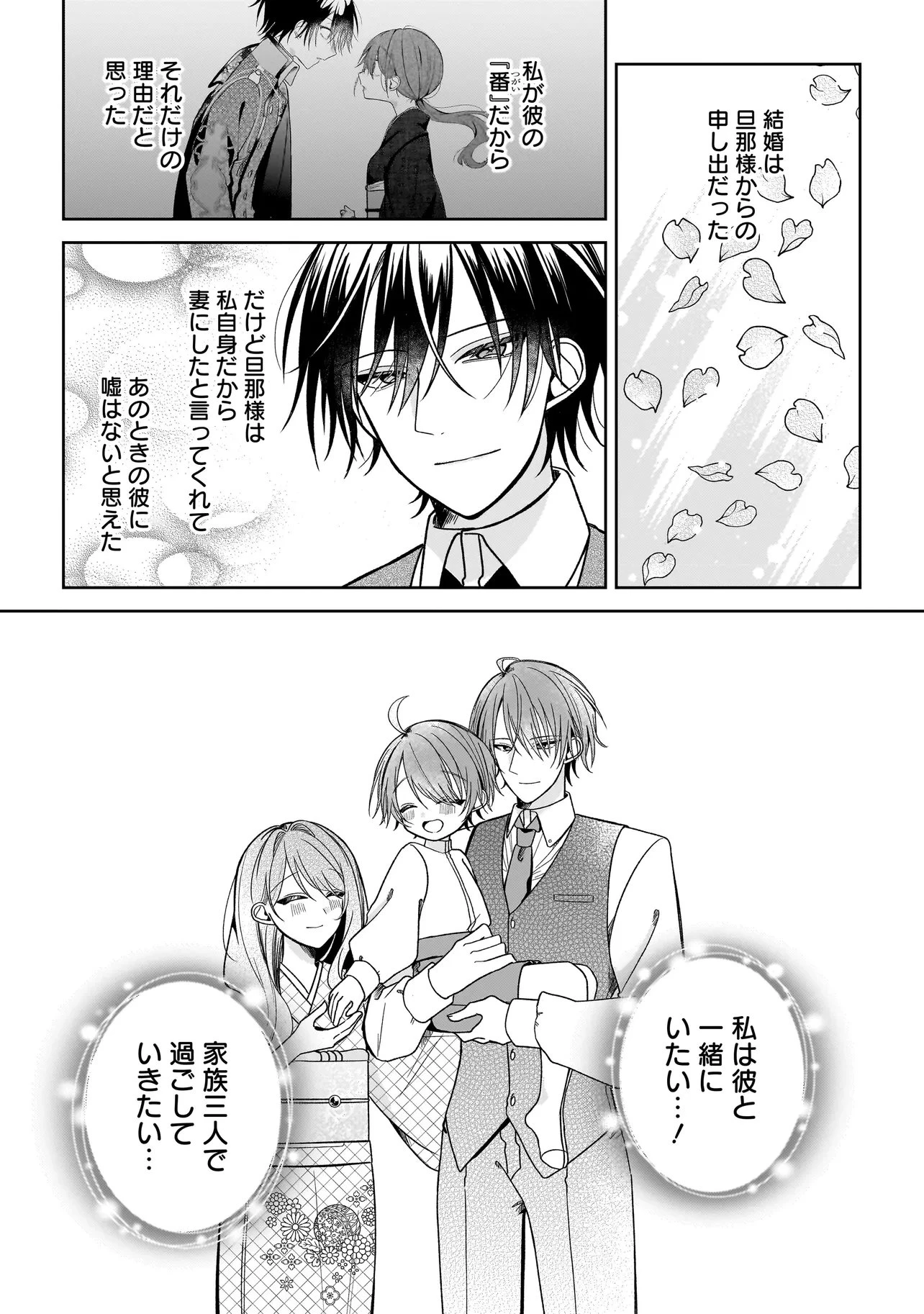 運命の番と結婚したら、天使息子の継母になりました 第7話 - 3