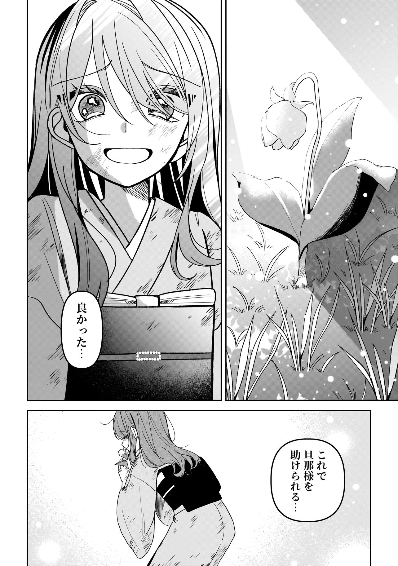 運命の番と結婚したら、天使息子の継母になりました 第7話 - 4