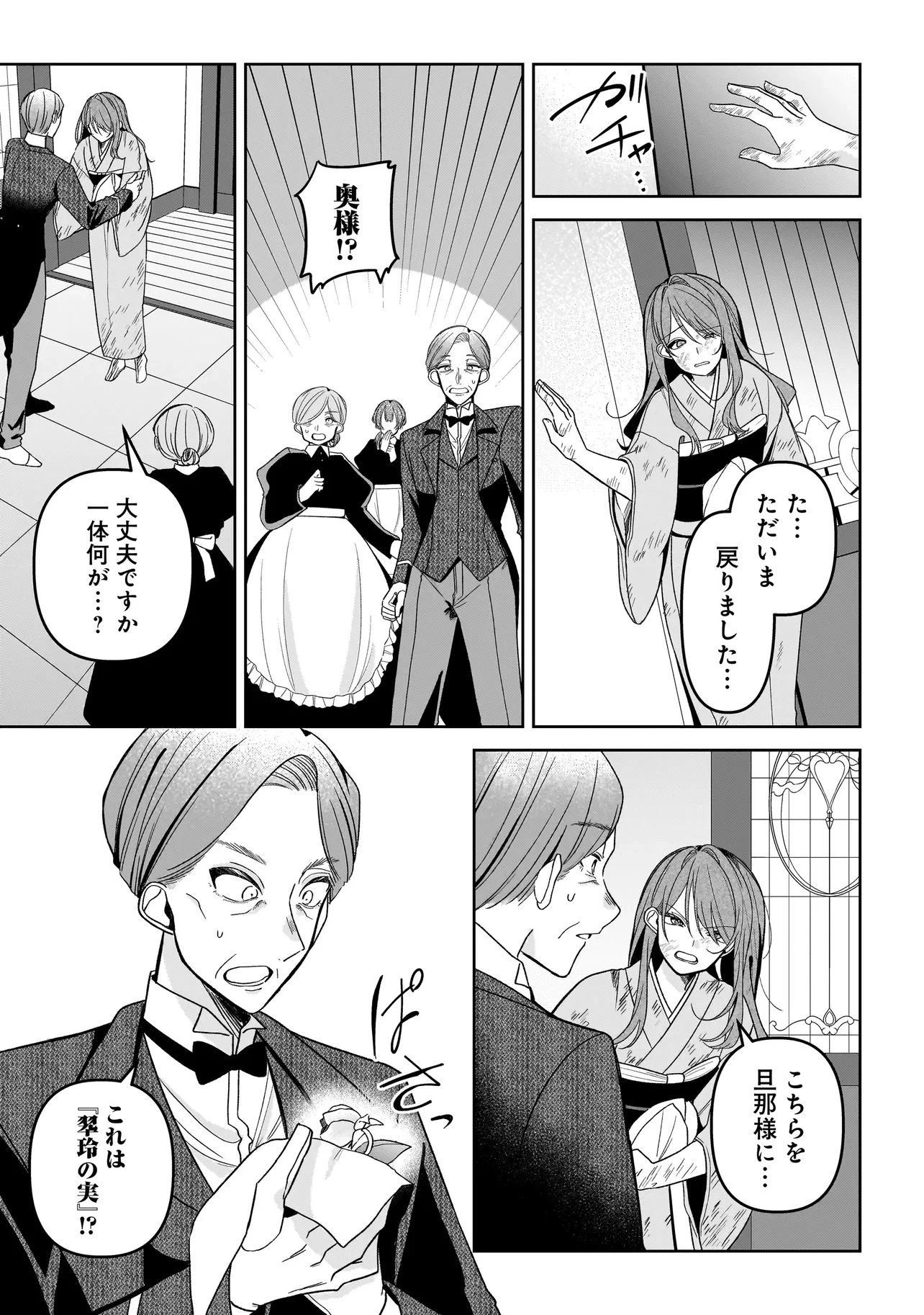 運命の番と結婚したら、天使息子の継母になりました 第7話 - 5