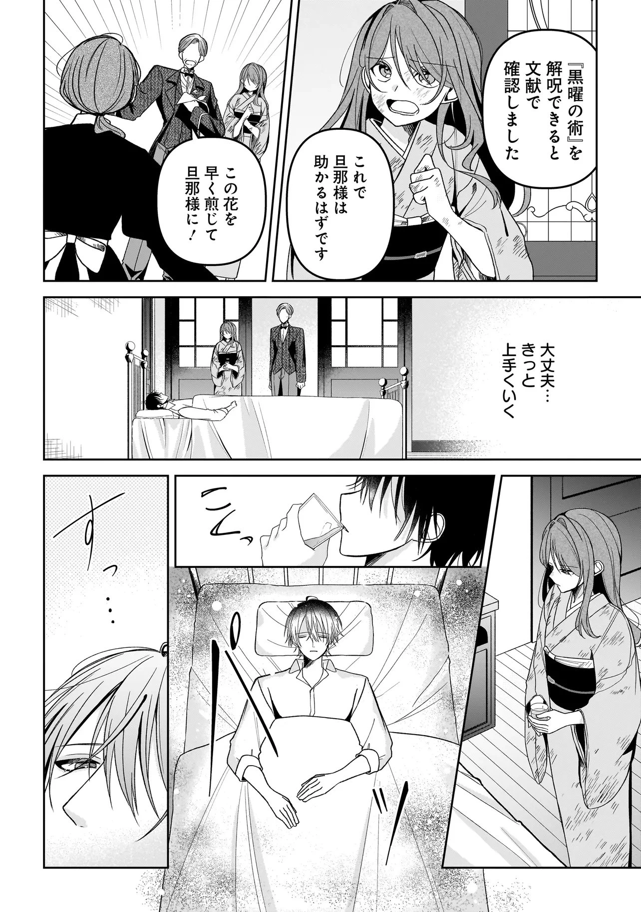 運命の番と結婚したら、天使息子の継母になりました 第7話 - 6
