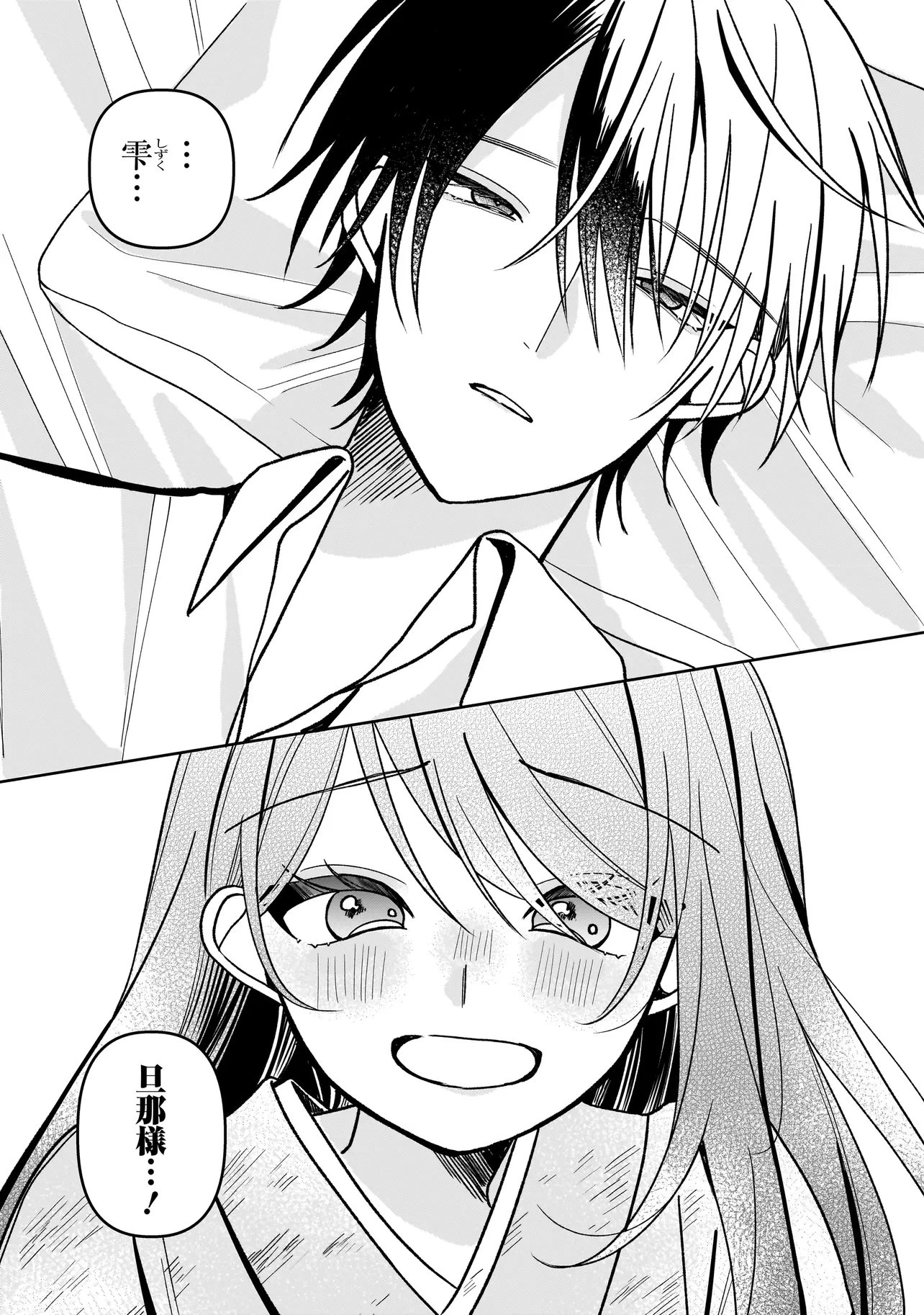運命の番と結婚したら、天使息子の継母になりました 第7話 - 7