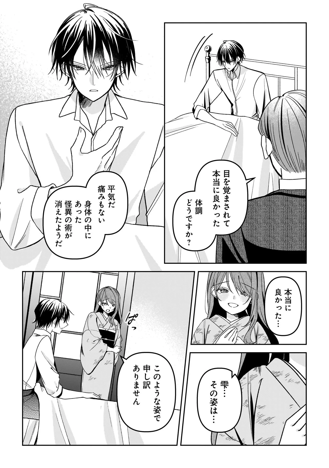 運命の番と結婚したら、天使息子の継母になりました 第7話 - 8