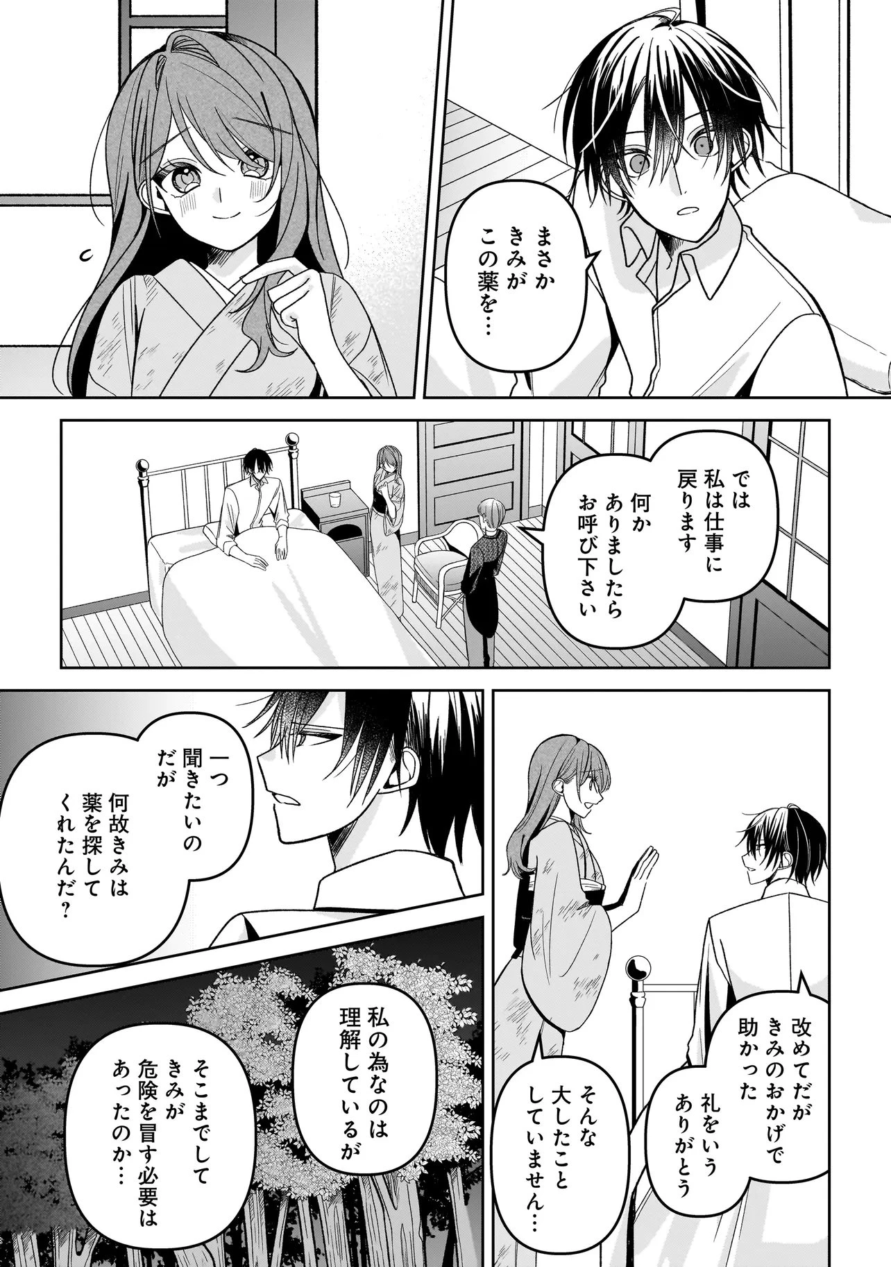 運命の番と結婚したら、天使息子の継母になりました 第7話 - 9