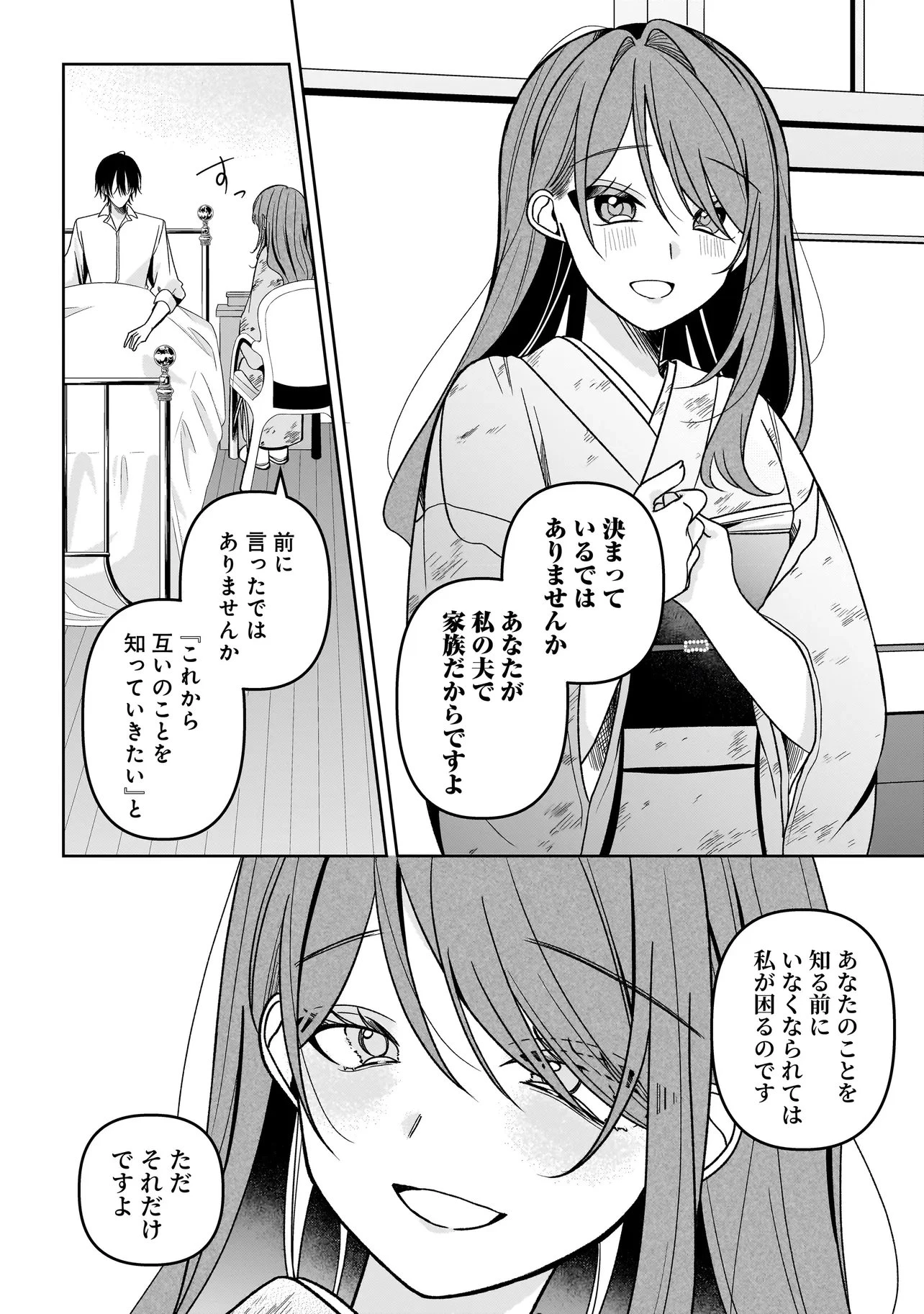 運命の番と結婚したら、天使息子の継母になりました 第7話 - 10