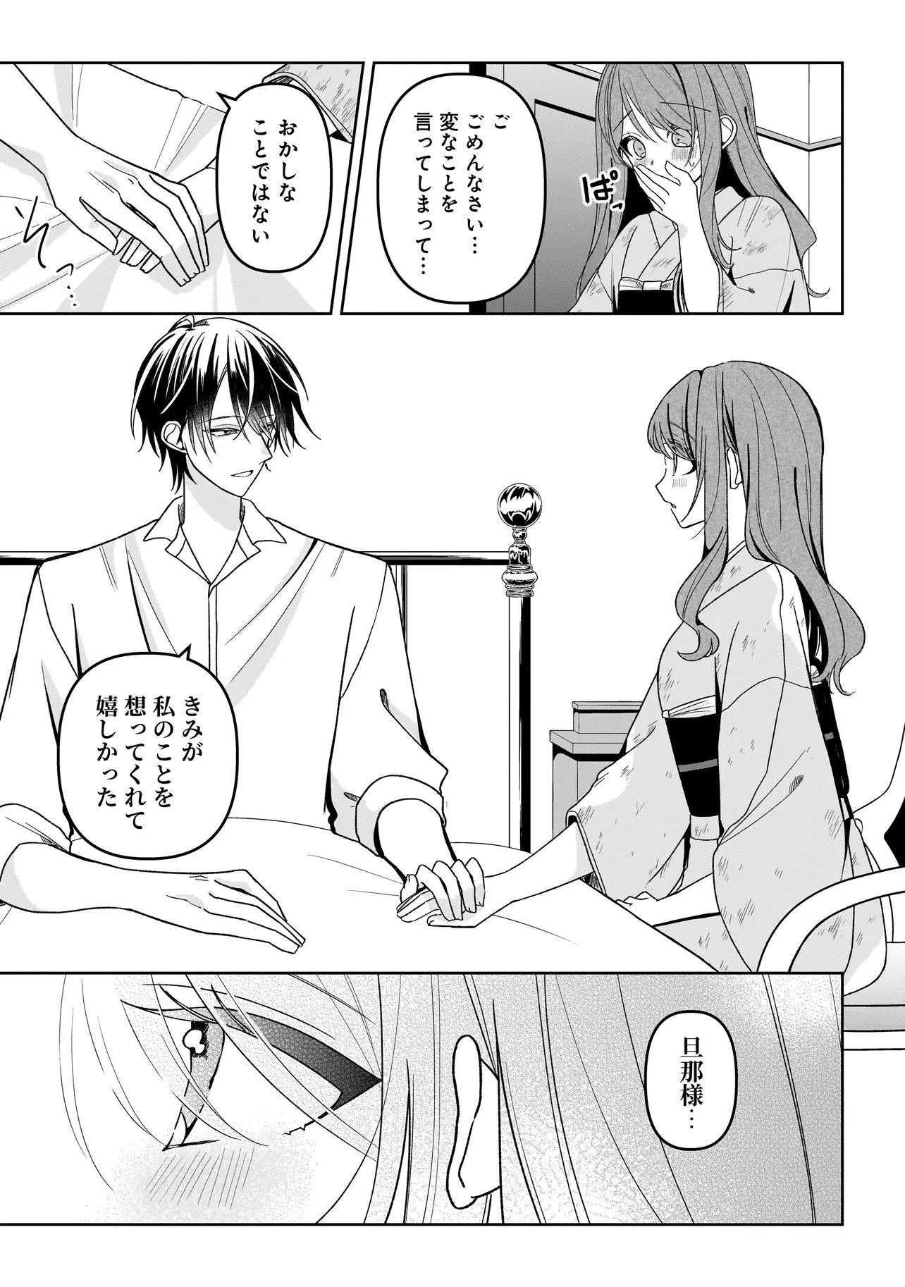 運命の番と結婚したら、天使息子の継母になりました 第7話 - 11