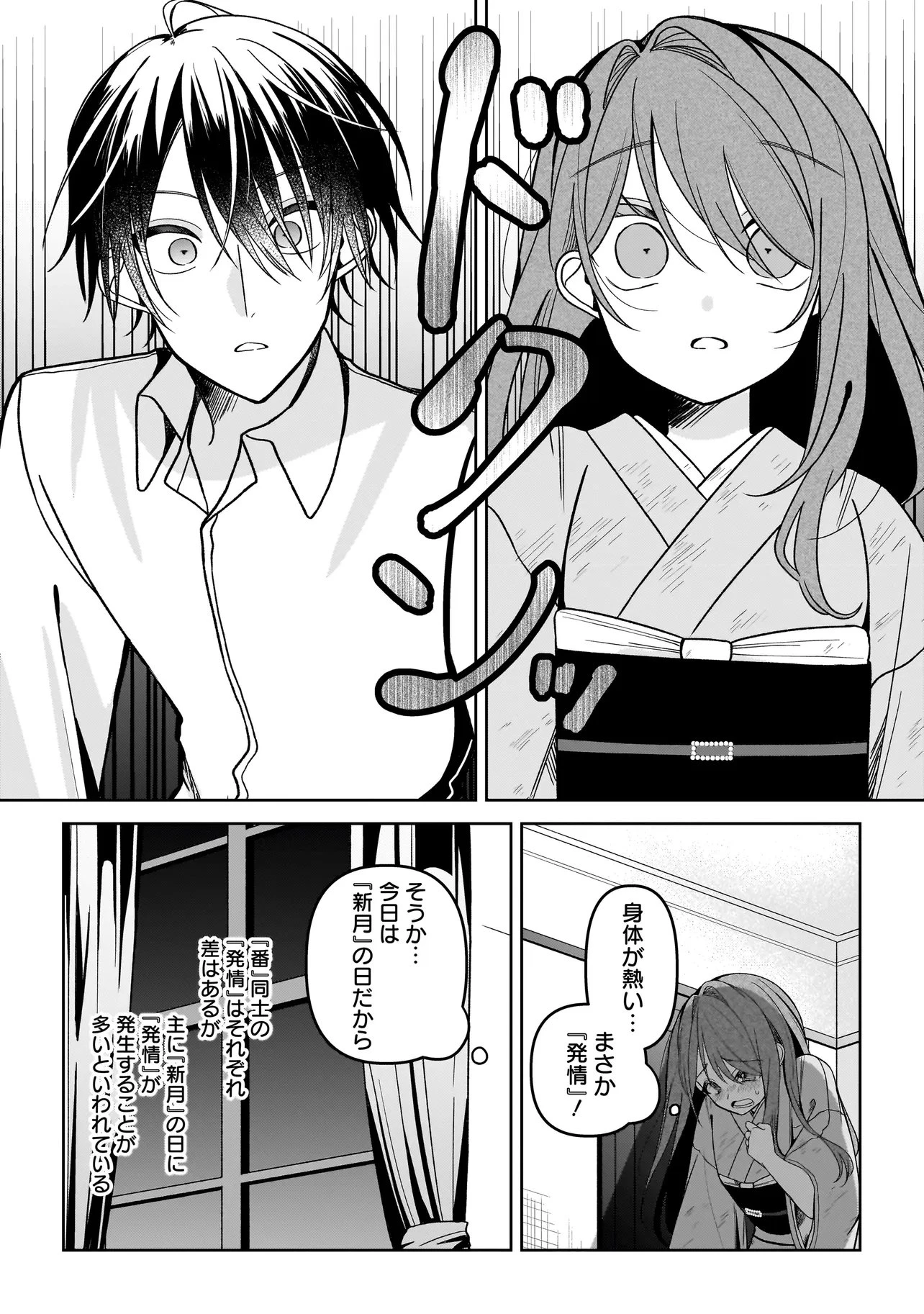 運命の番と結婚したら、天使息子の継母になりました 第7話 - 12