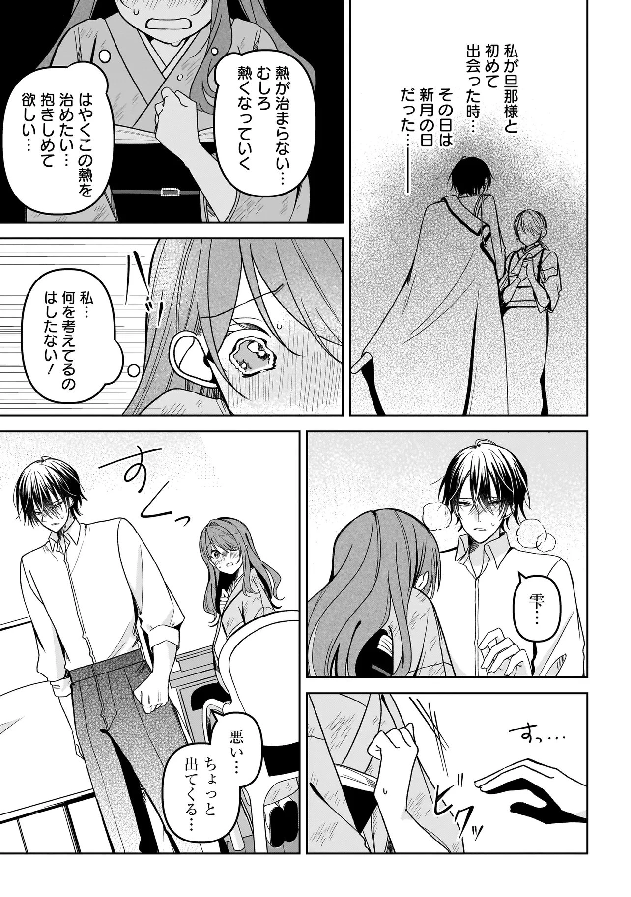 運命の番と結婚したら、天使息子の継母になりました 第7話 - 13