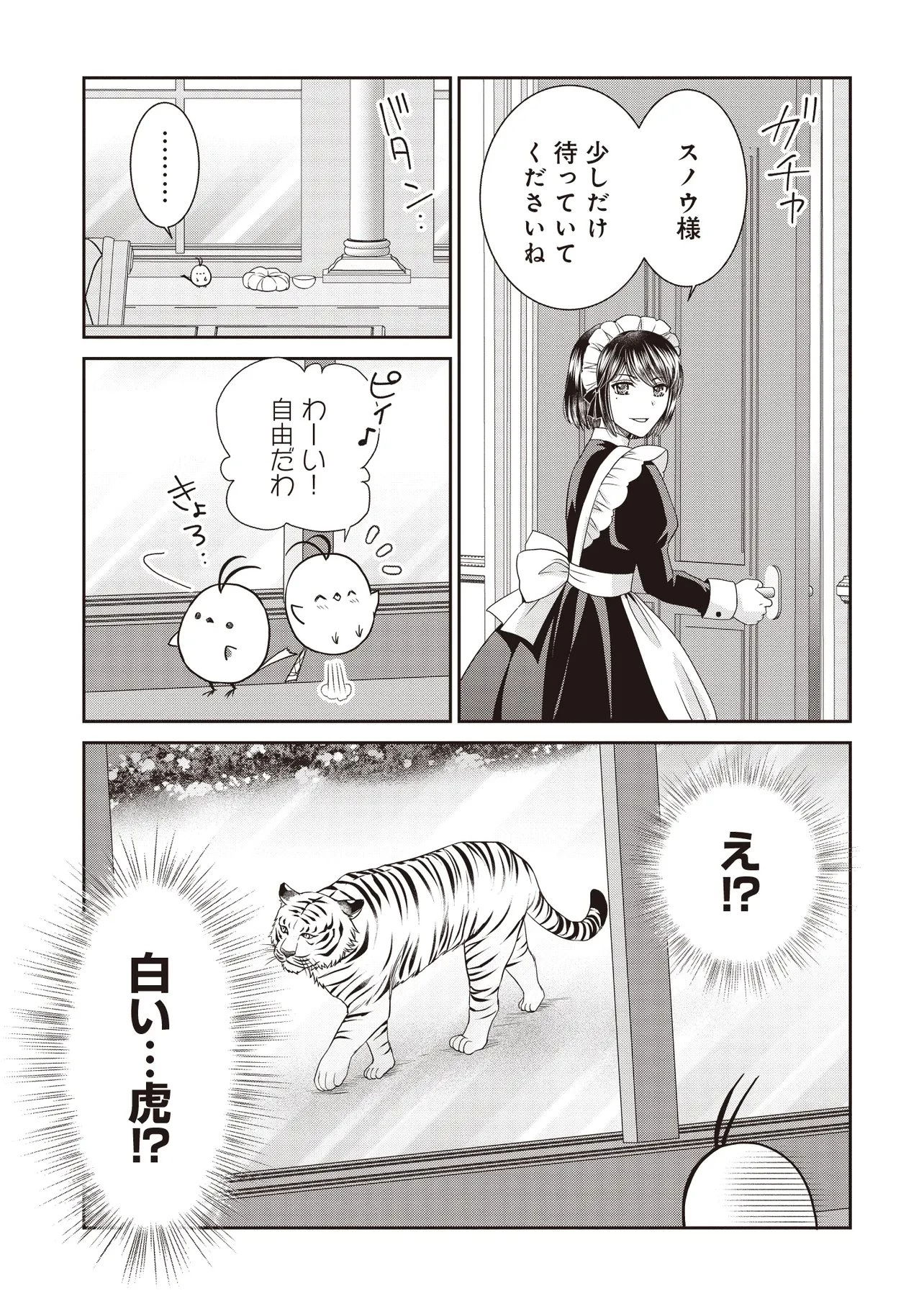 最恐辺境伯に拾われました、小鳥(=悪女?)です 第6話 - 4