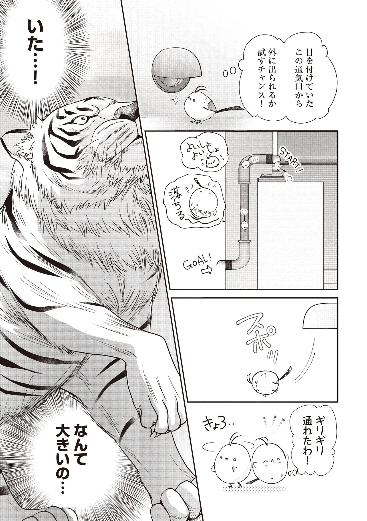 最恐辺境伯に拾われました、小鳥(=悪女?)です 第6話 - 6