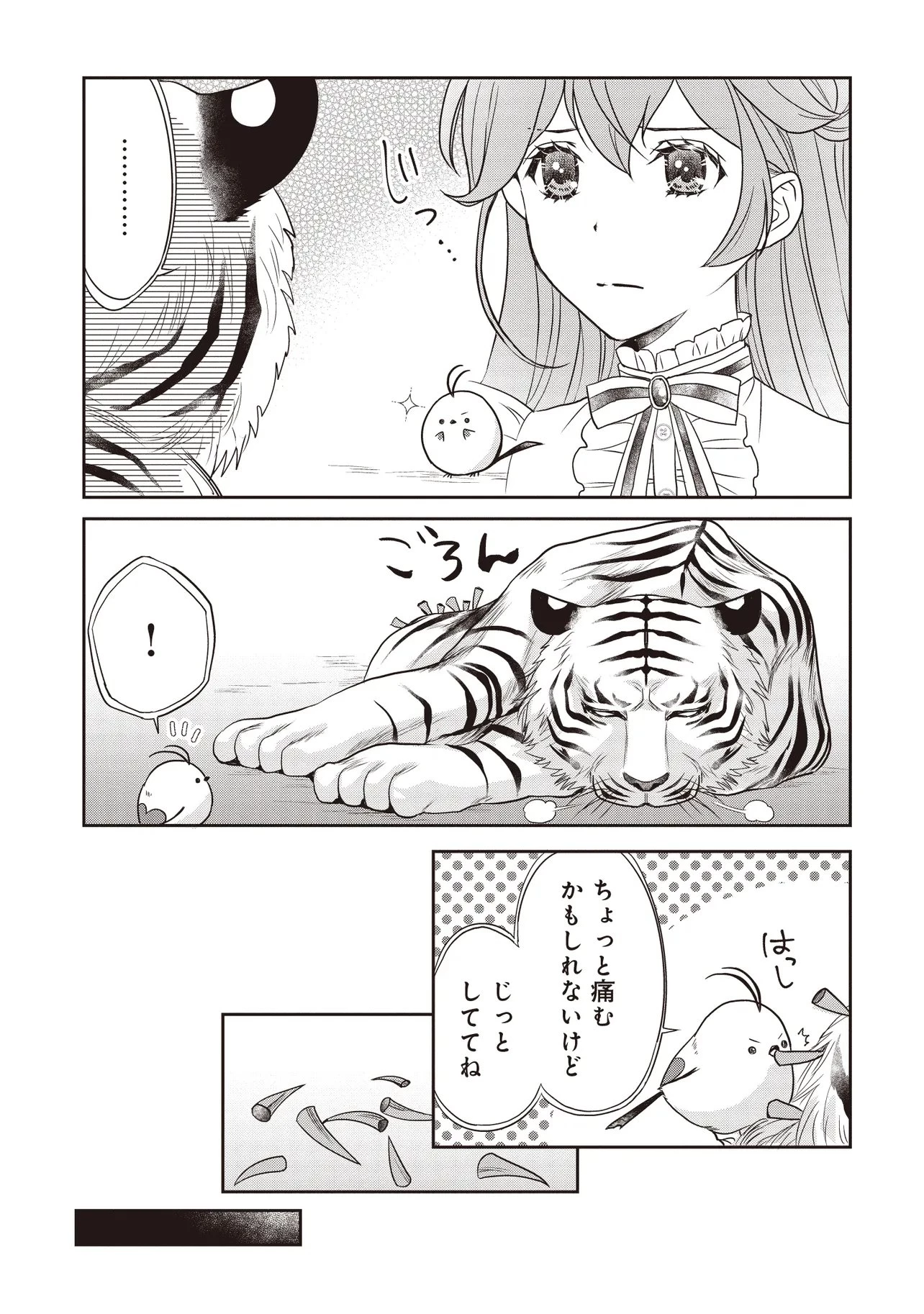 最恐辺境伯に拾われました、小鳥(=悪女?)です 第6話 - 8